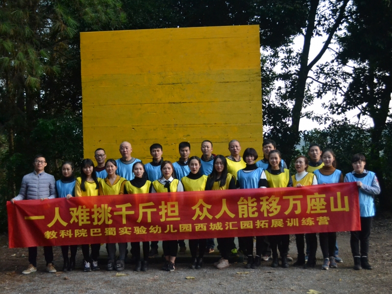 教科院巴蜀實驗幼兒園西城匯園